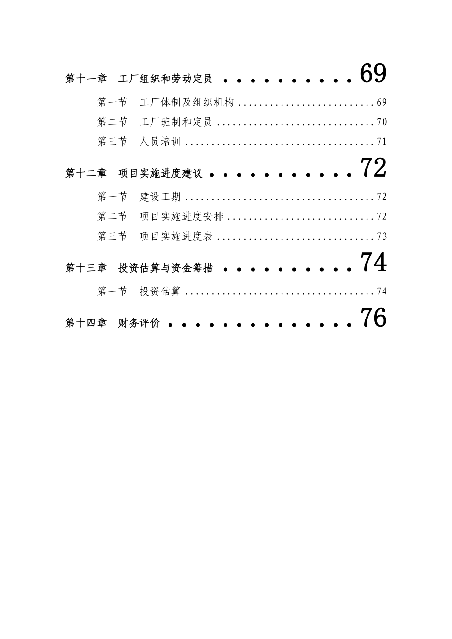 某地区煤炭物流配送中心建设项目可行性研究报告.doc_第3页