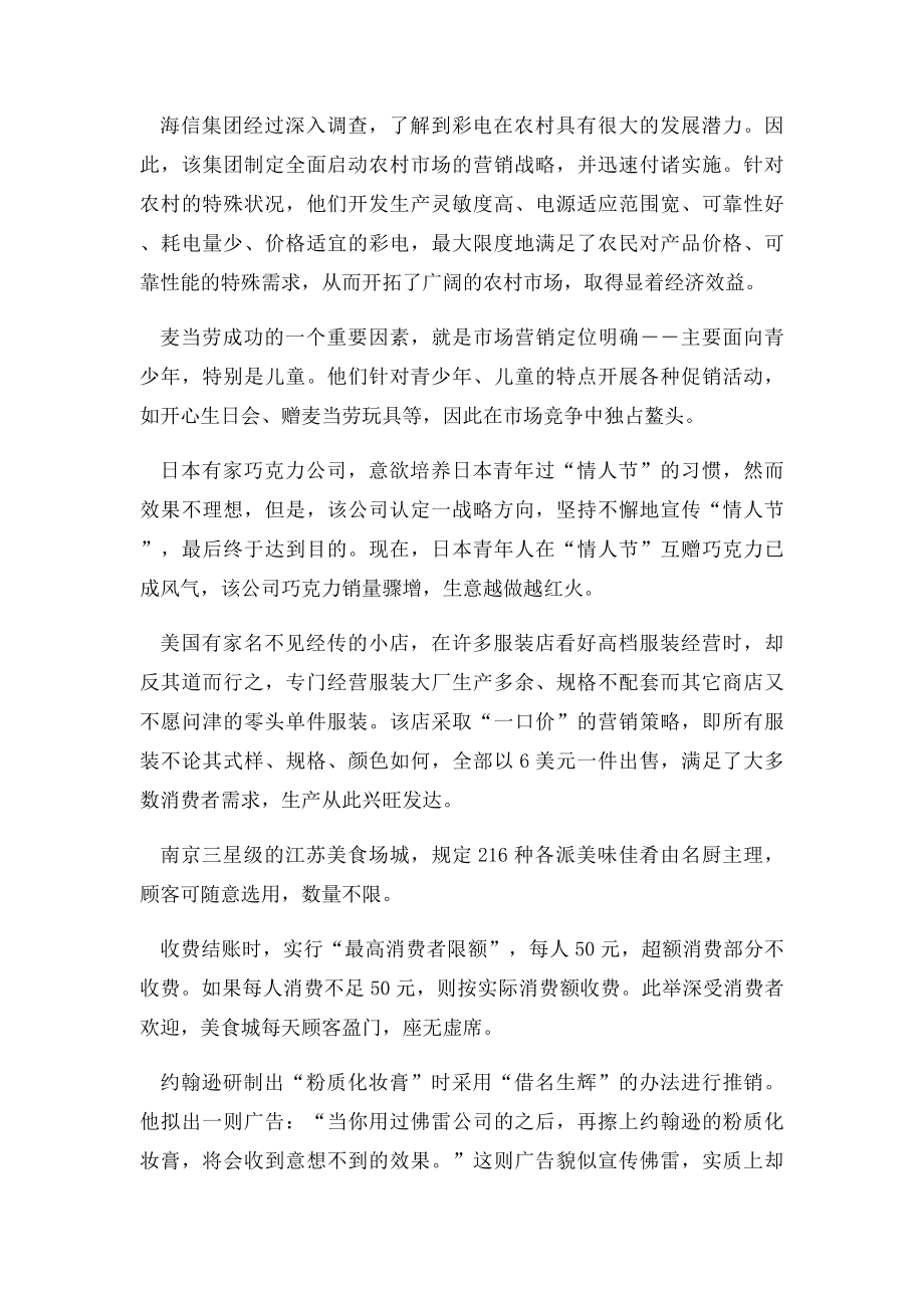 史上最经典的十大成功营销案例盘点.docx_第2页