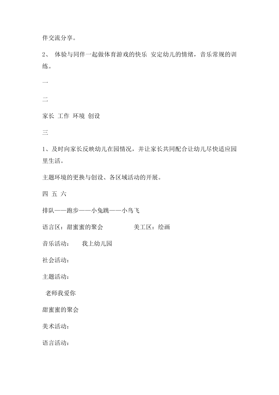 南湖幼儿园小班春周活动计划表.docx_第3页