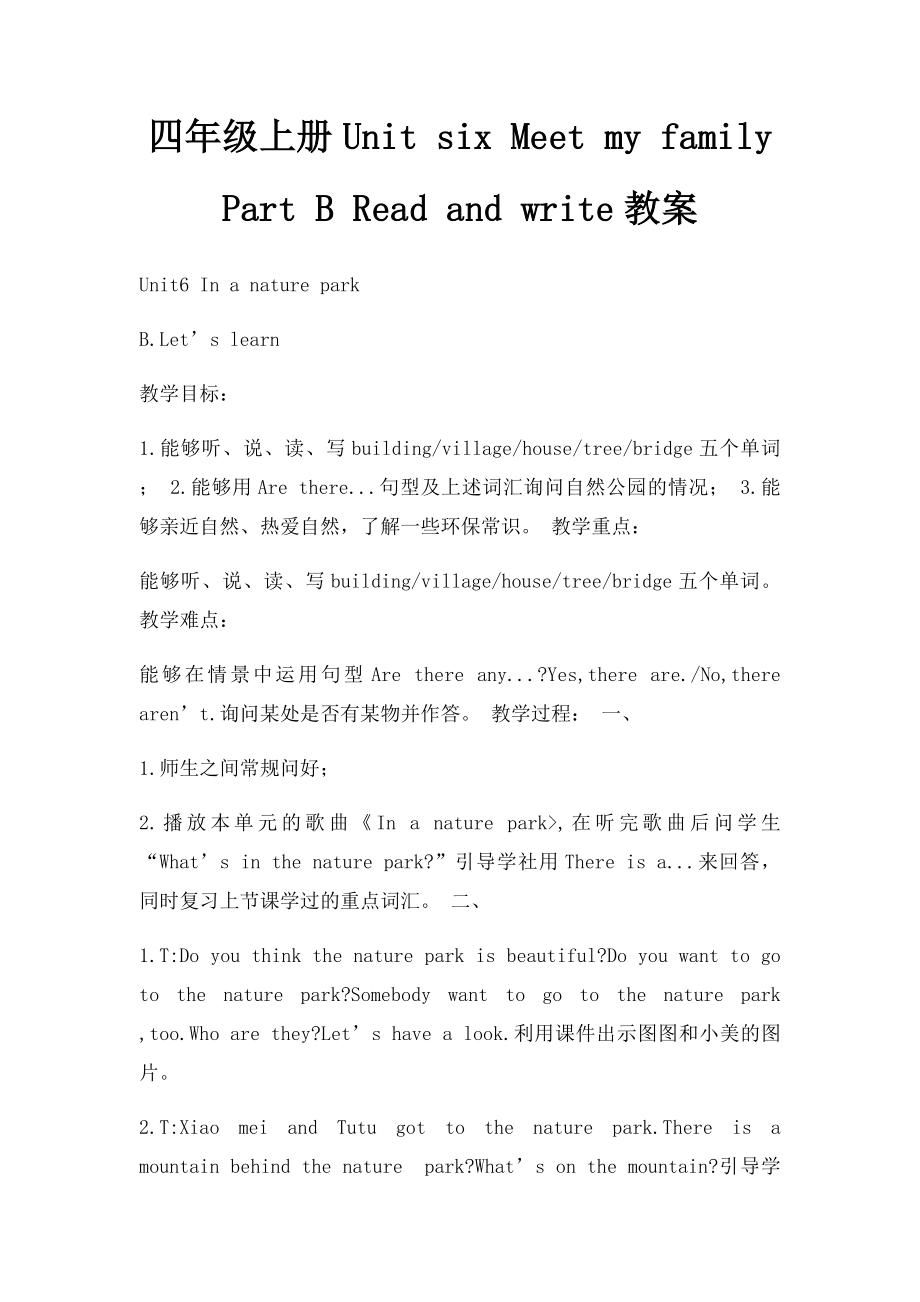 四年级上册Unit six Meet my family Part B Read and write教案.docx_第1页