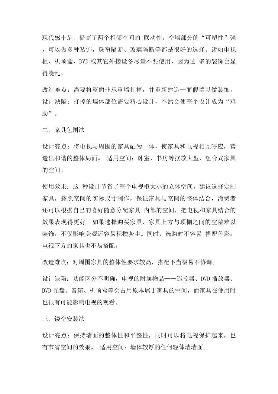 图文详解大理石背景墙的安装过程.docx_第2页