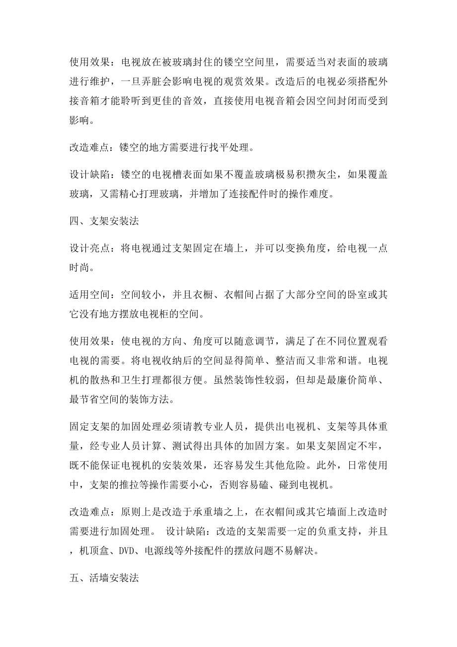 图文详解大理石背景墙的安装过程.docx_第3页