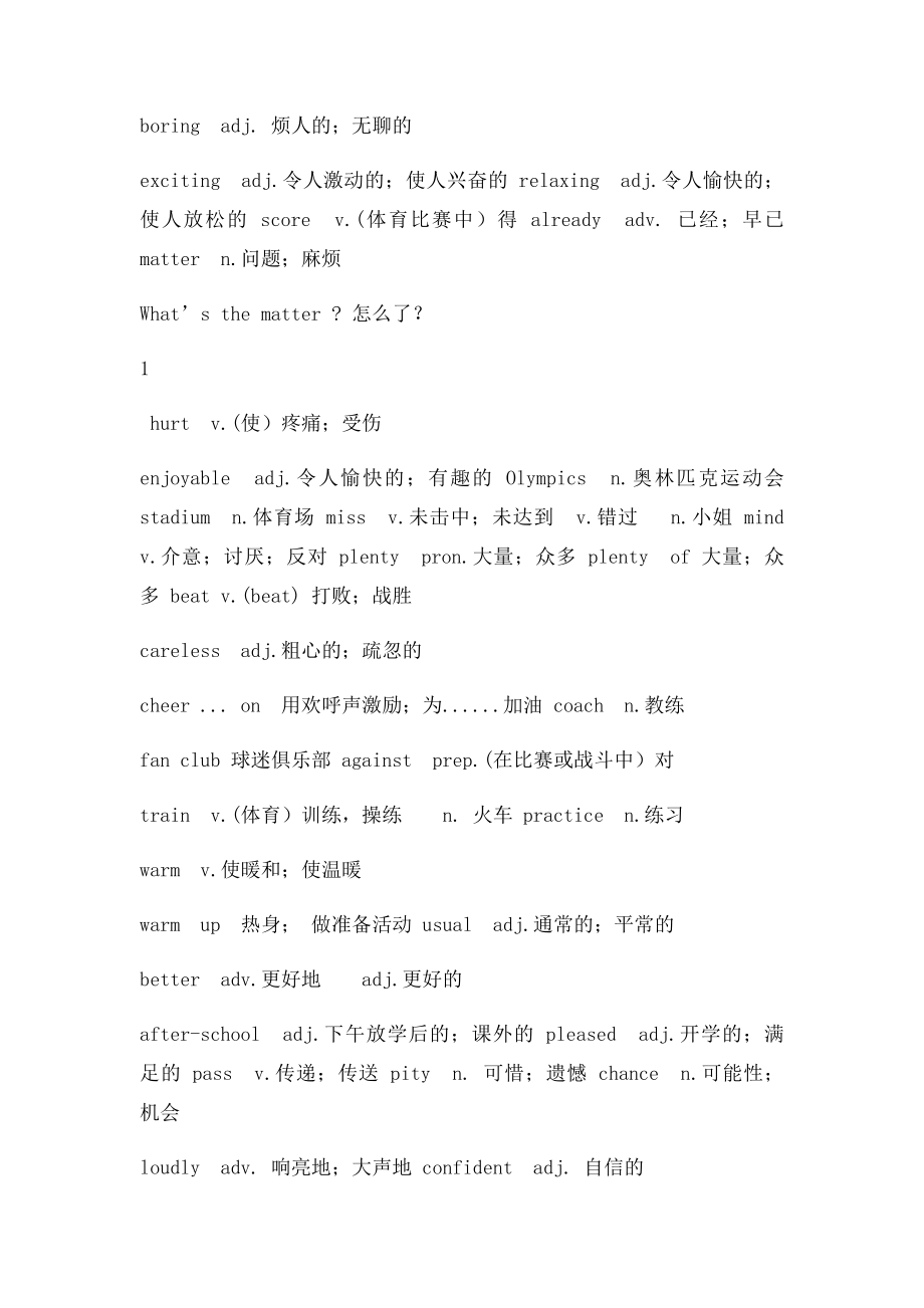 外研新课年级上册单词表.docx_第3页