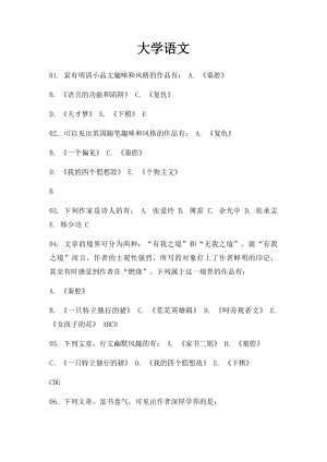 大学语文(3).docx