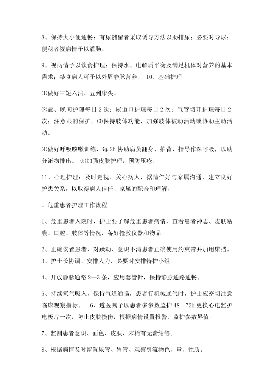 危重病人管理规范.docx_第2页