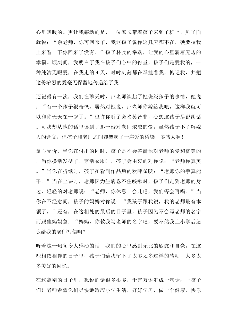 大班毕业教师代表发言稿.docx_第2页