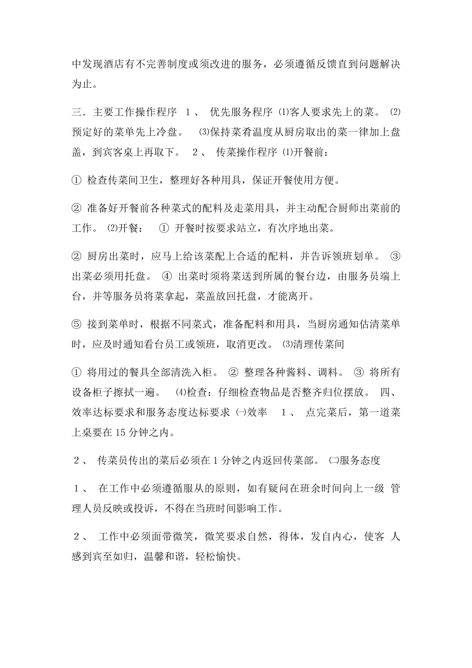 传菜领班的工作计划.docx_第2页