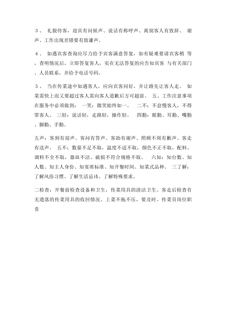 传菜领班的工作计划.docx_第3页