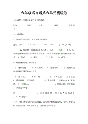 六年级语言语第六单元测验卷.docx