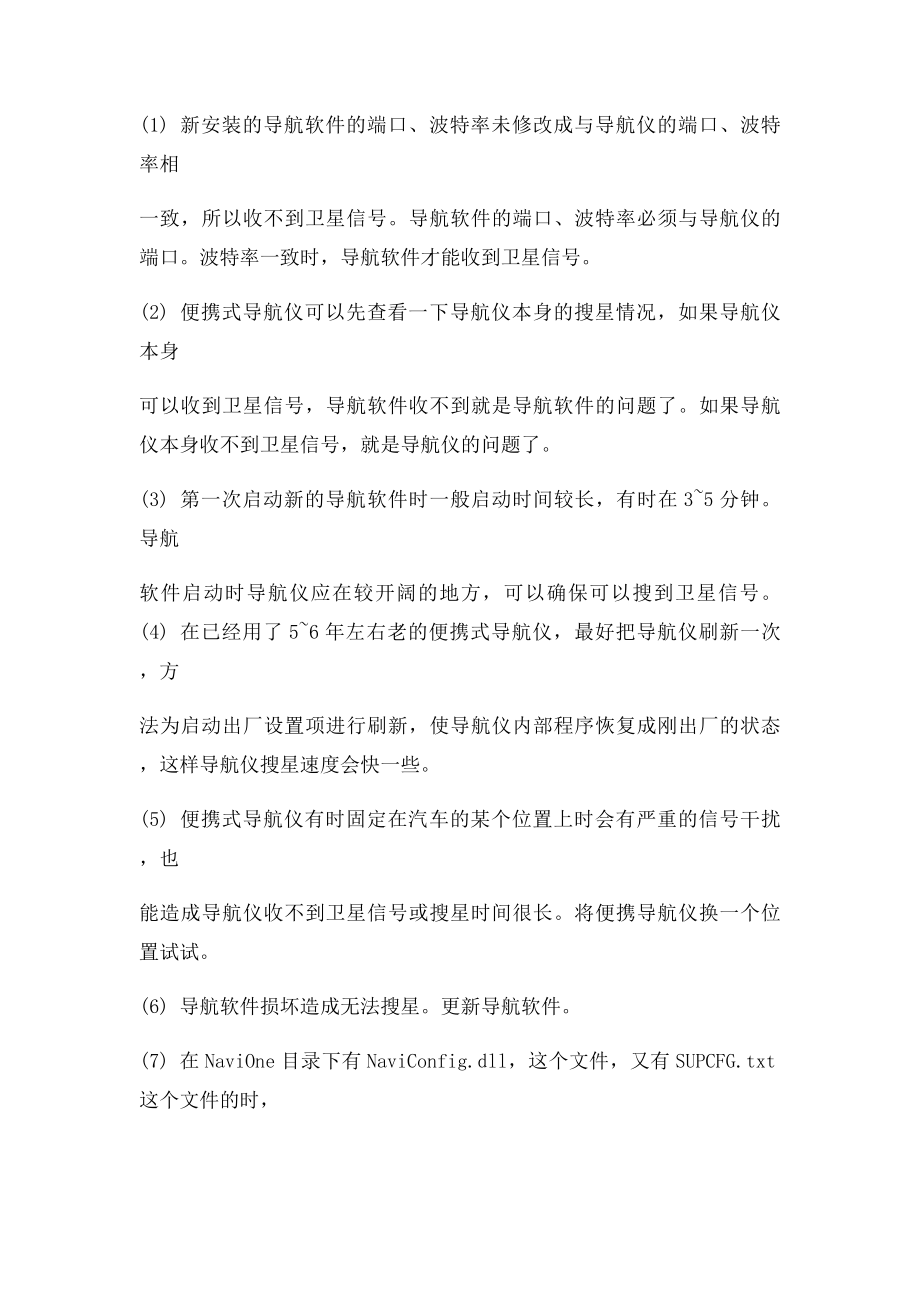 凯立德导航软件常见问题及解决方法.docx_第3页