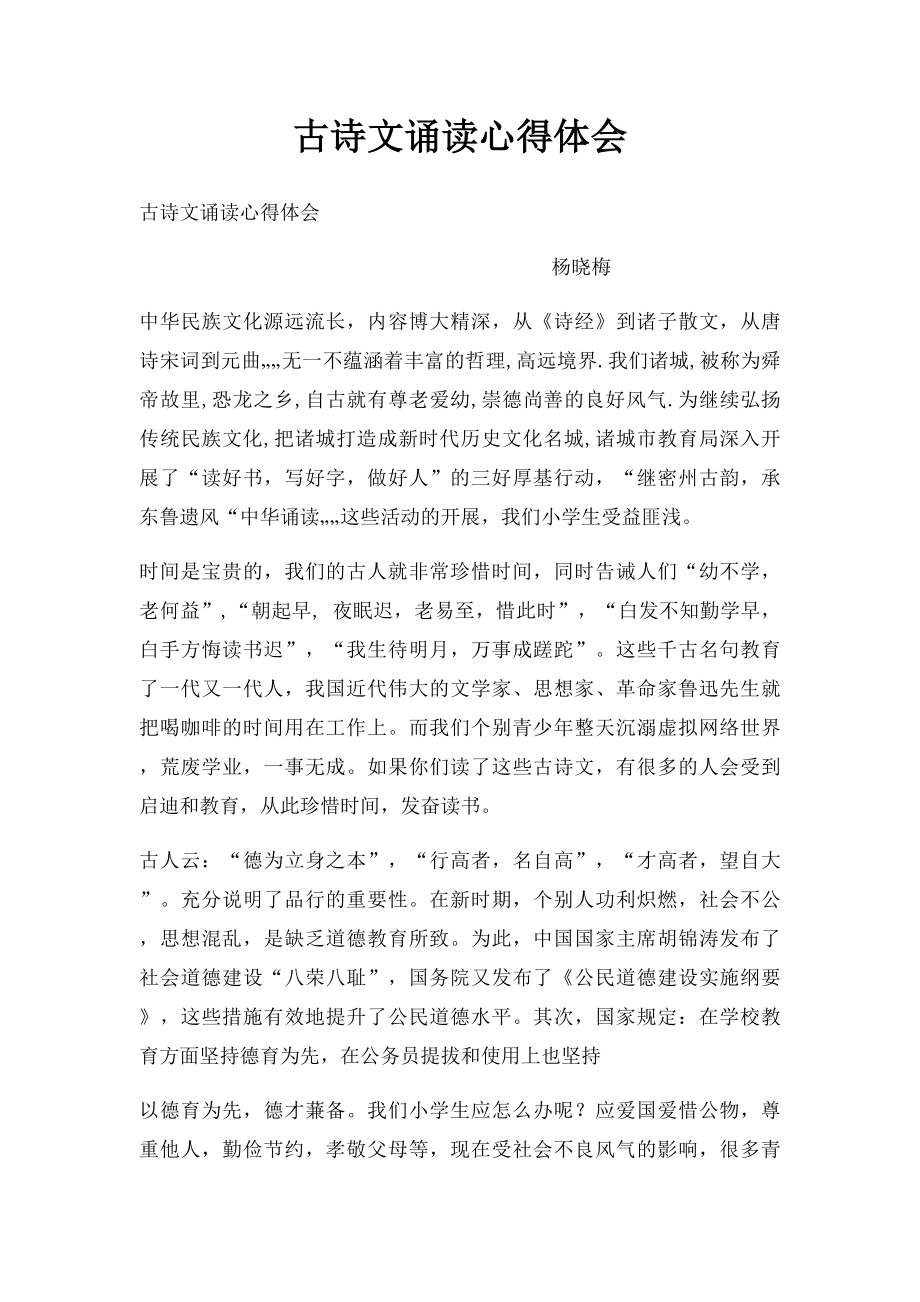 古诗文诵读心得体会(2).docx_第1页