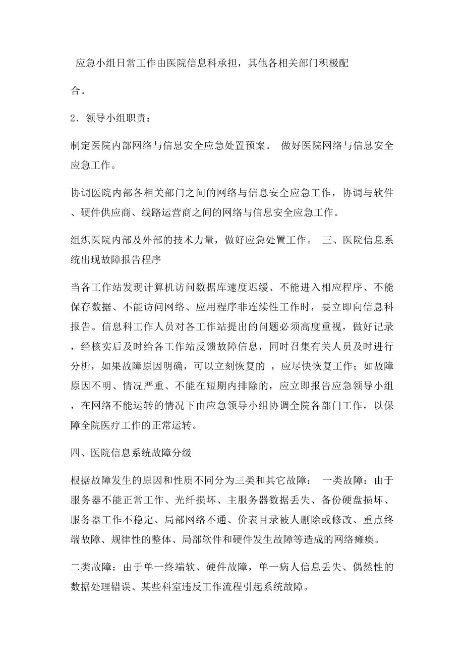 医院信息系统安全措施及应急预案.docx_第2页