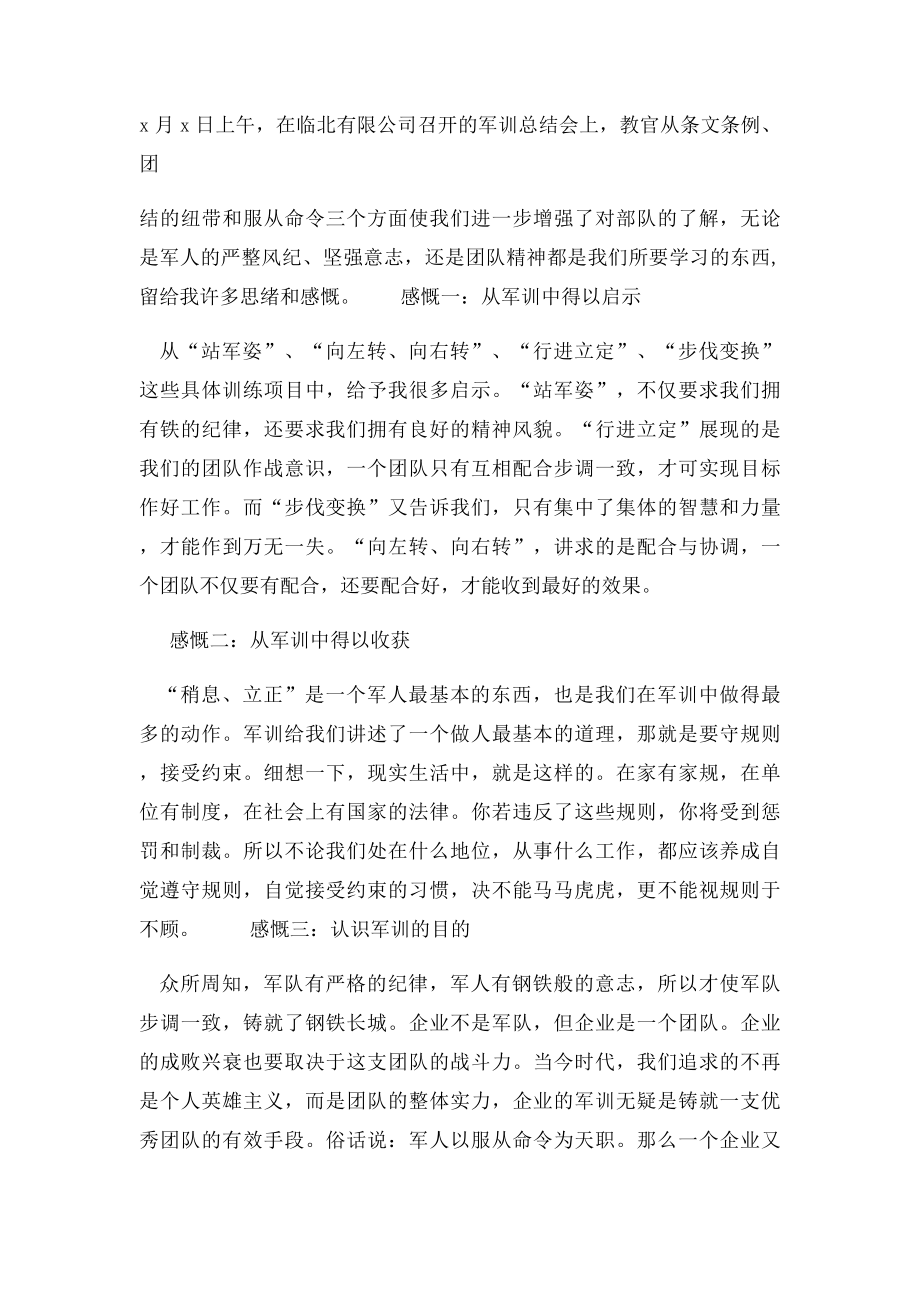 企业员工军训感言.docx_第2页