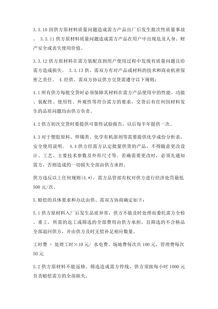 供应商质量保证协议.docx_第3页