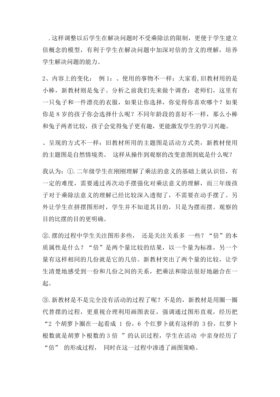 倍的认识教材分析定稿.docx_第2页