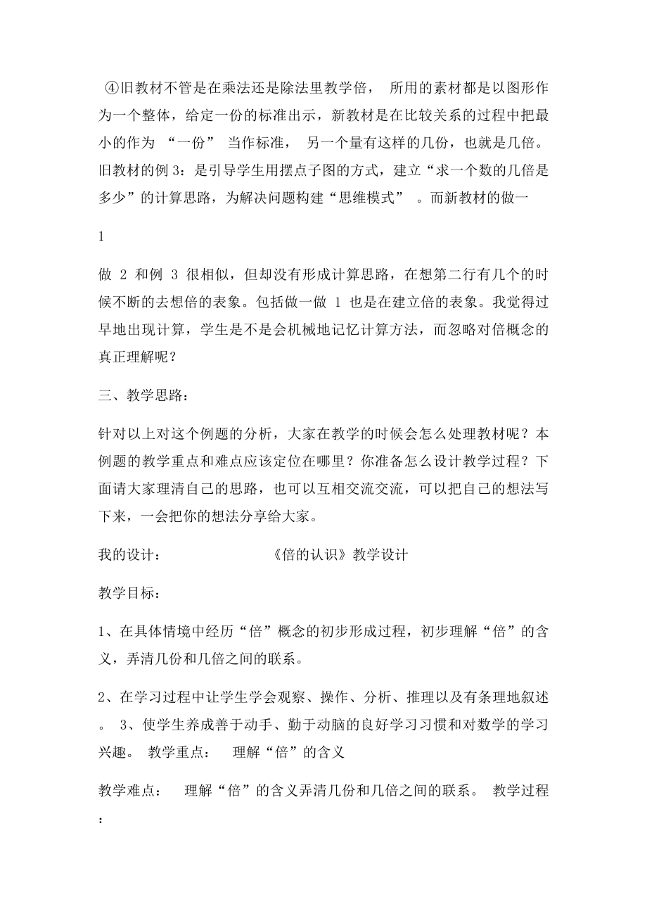 倍的认识教材分析定稿.docx_第3页