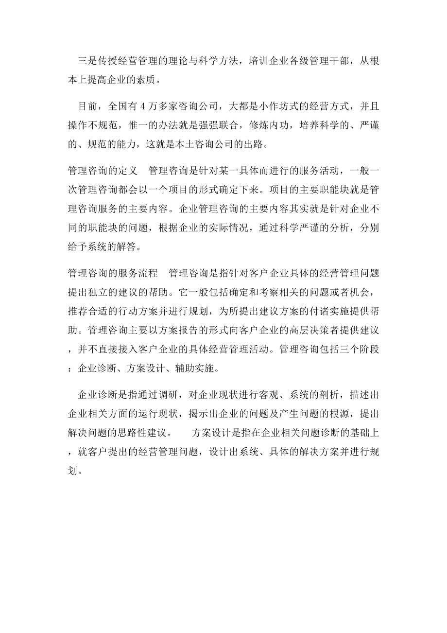 咨询公司简介范文.docx_第2页