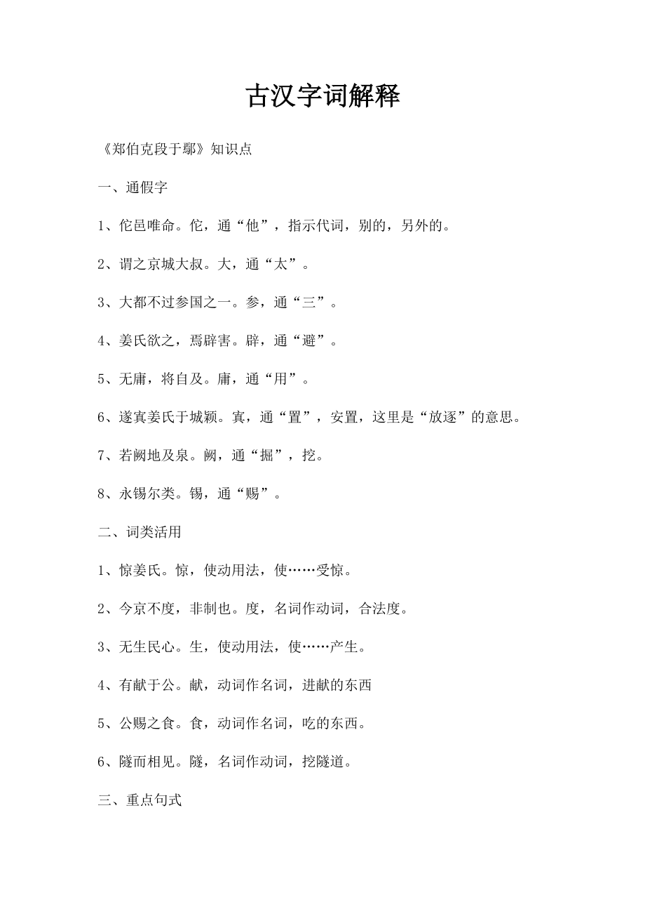 古汉字词解释.docx_第1页