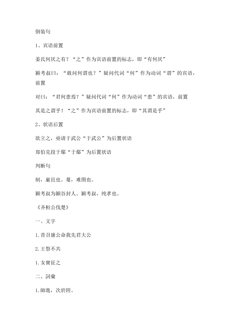 古汉字词解释.docx_第2页