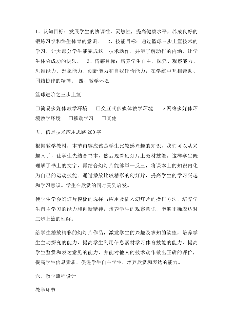 初中体育信息化教学设计.docx_第2页