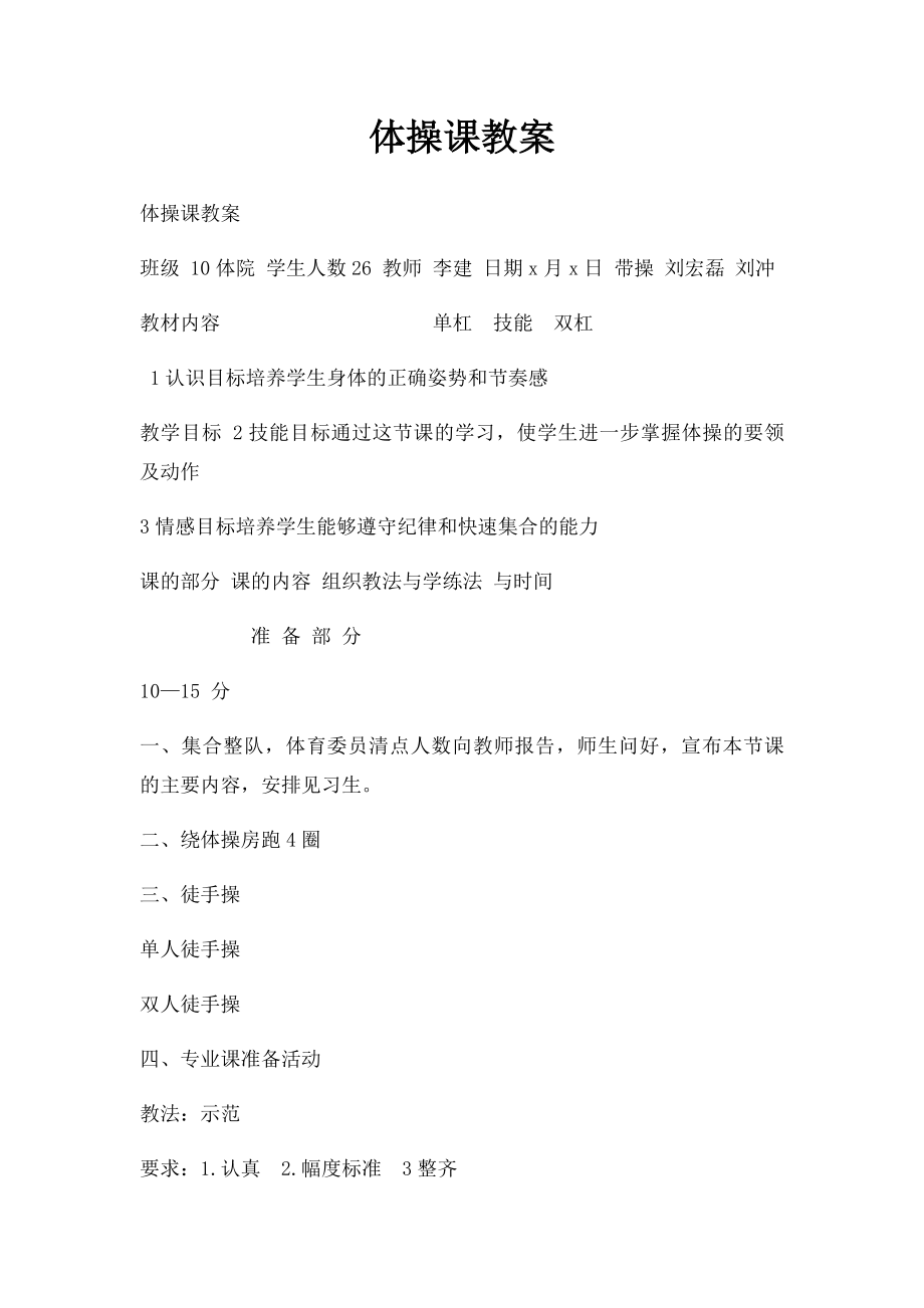 体操课教案.docx_第1页