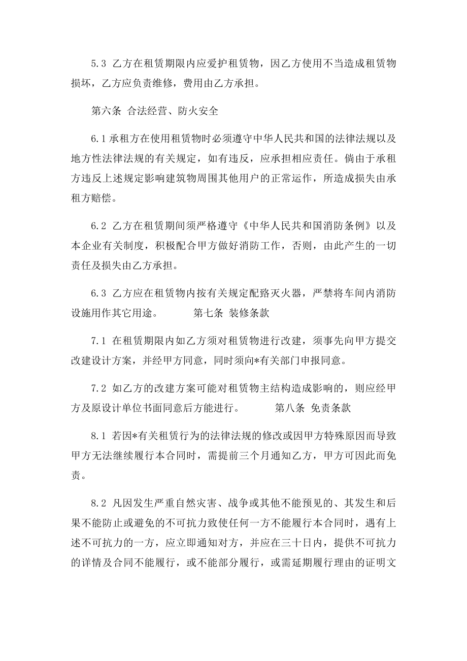 厂房出租协议书范本.docx_第2页