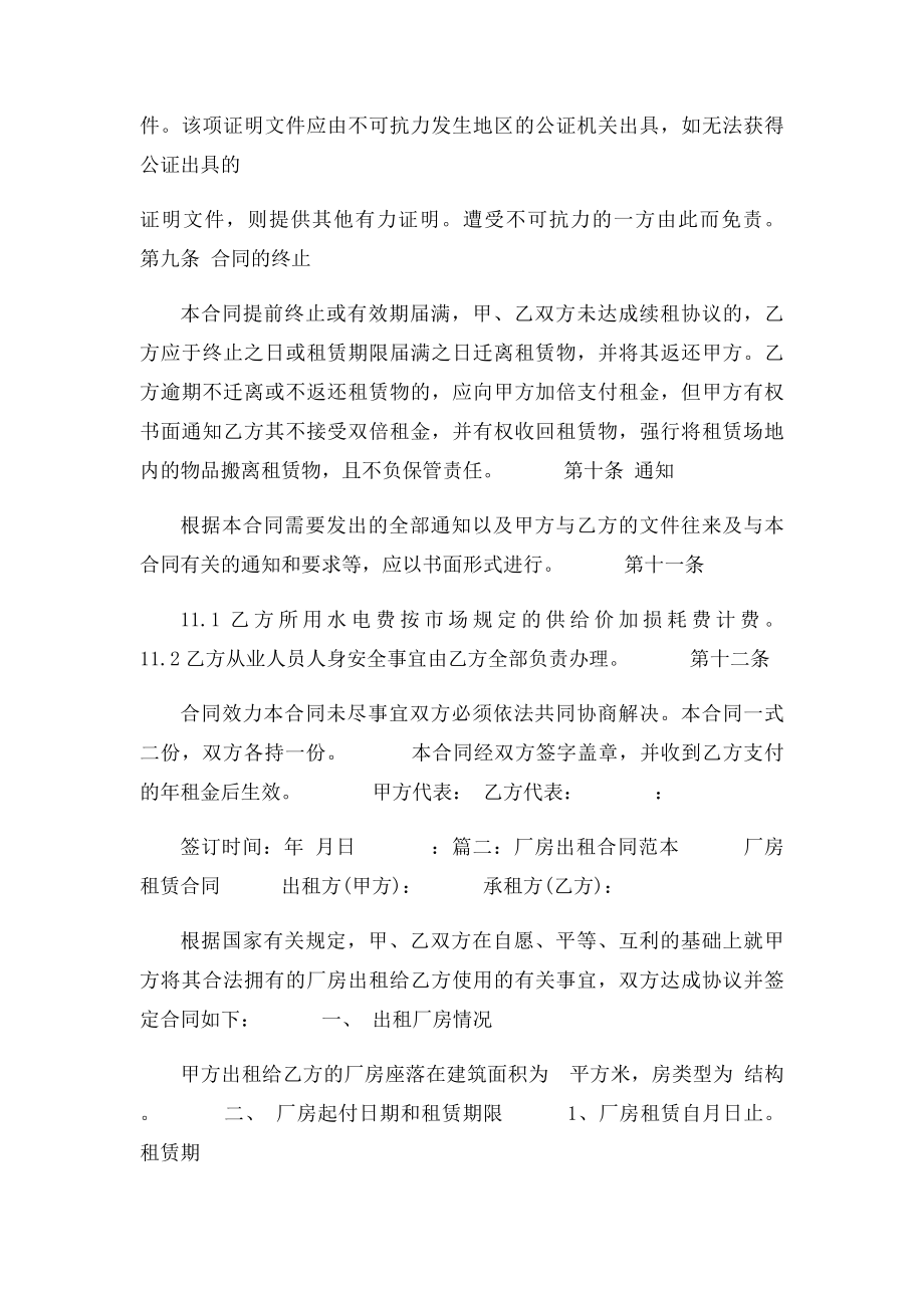 厂房出租协议书范本.docx_第3页