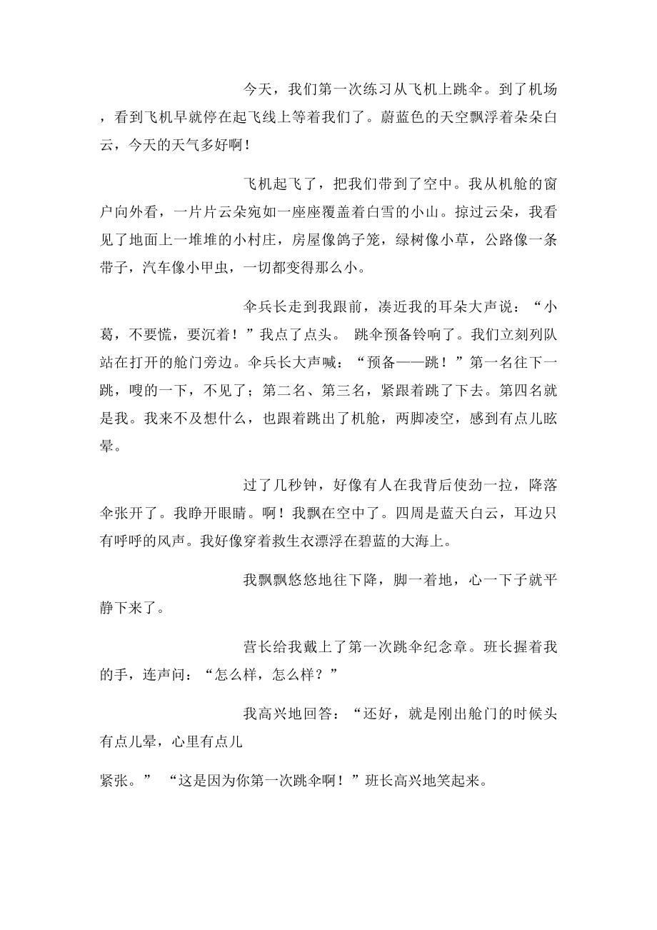 叙事作文训练与讲解.docx_第2页