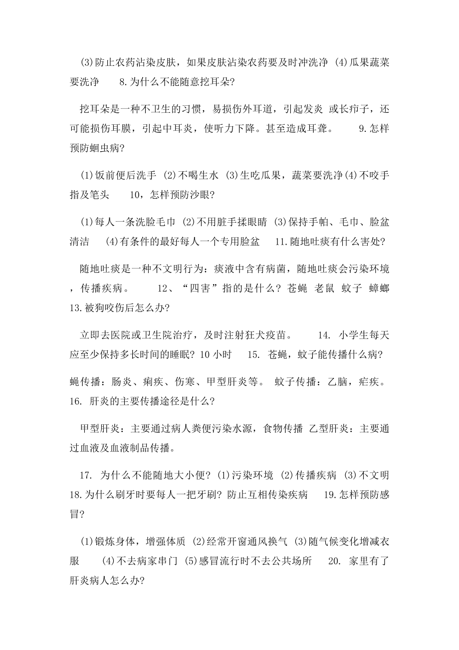 卫生与健康的板报材料六年级一班.docx_第3页