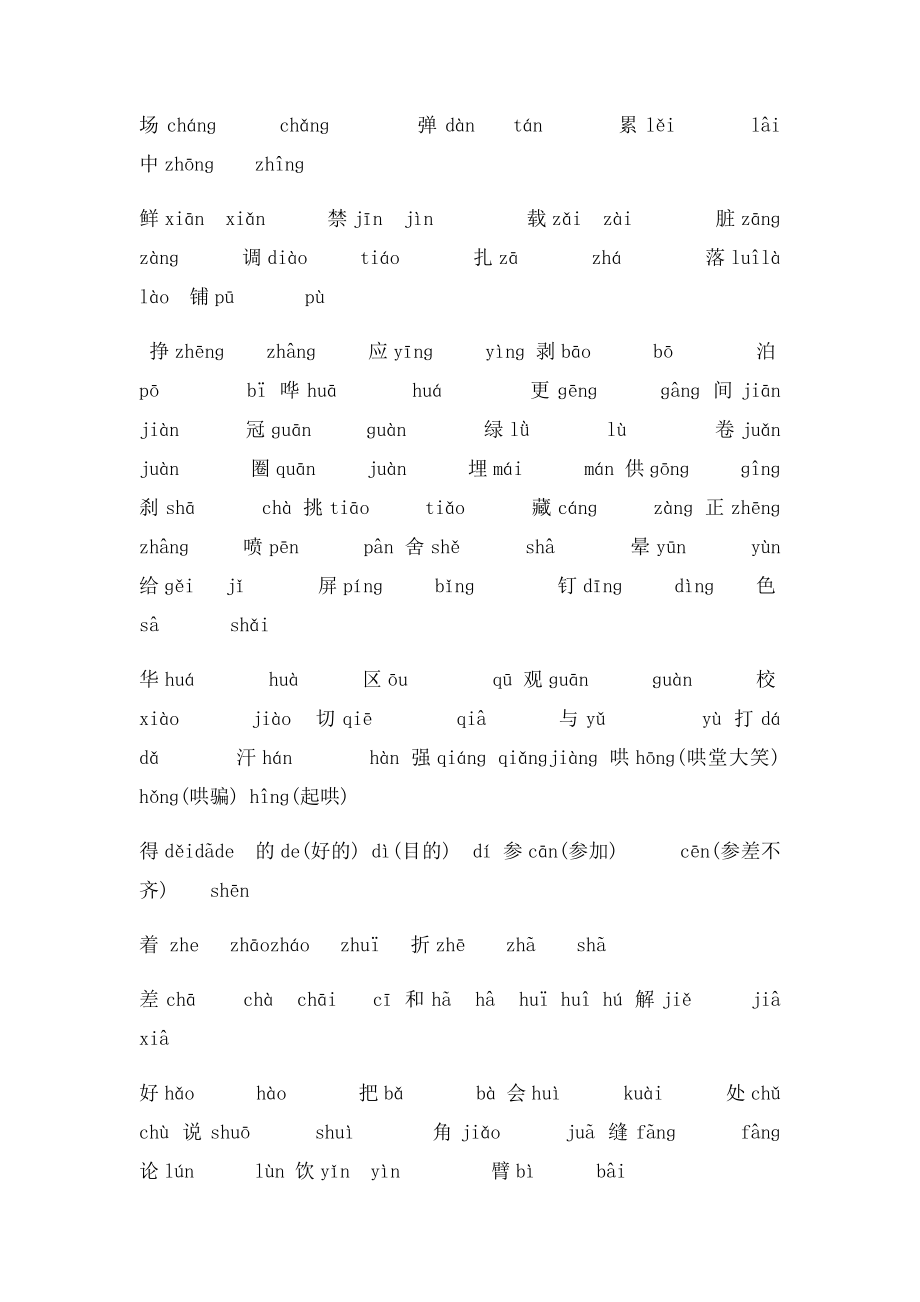 六年级语文总复习资料 多音字.docx_第2页