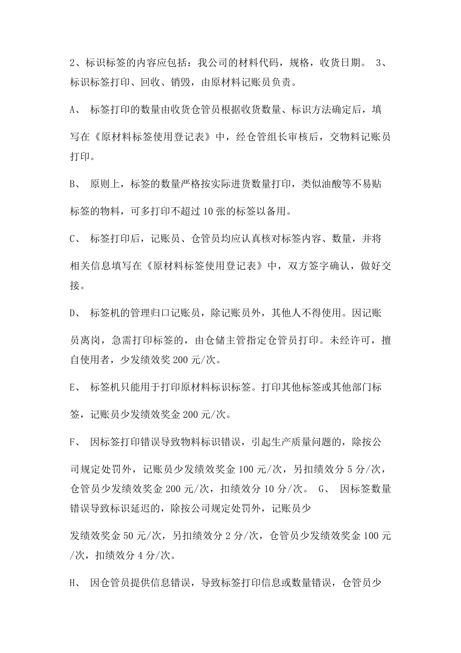 原材料识签管理办法.docx_第2页