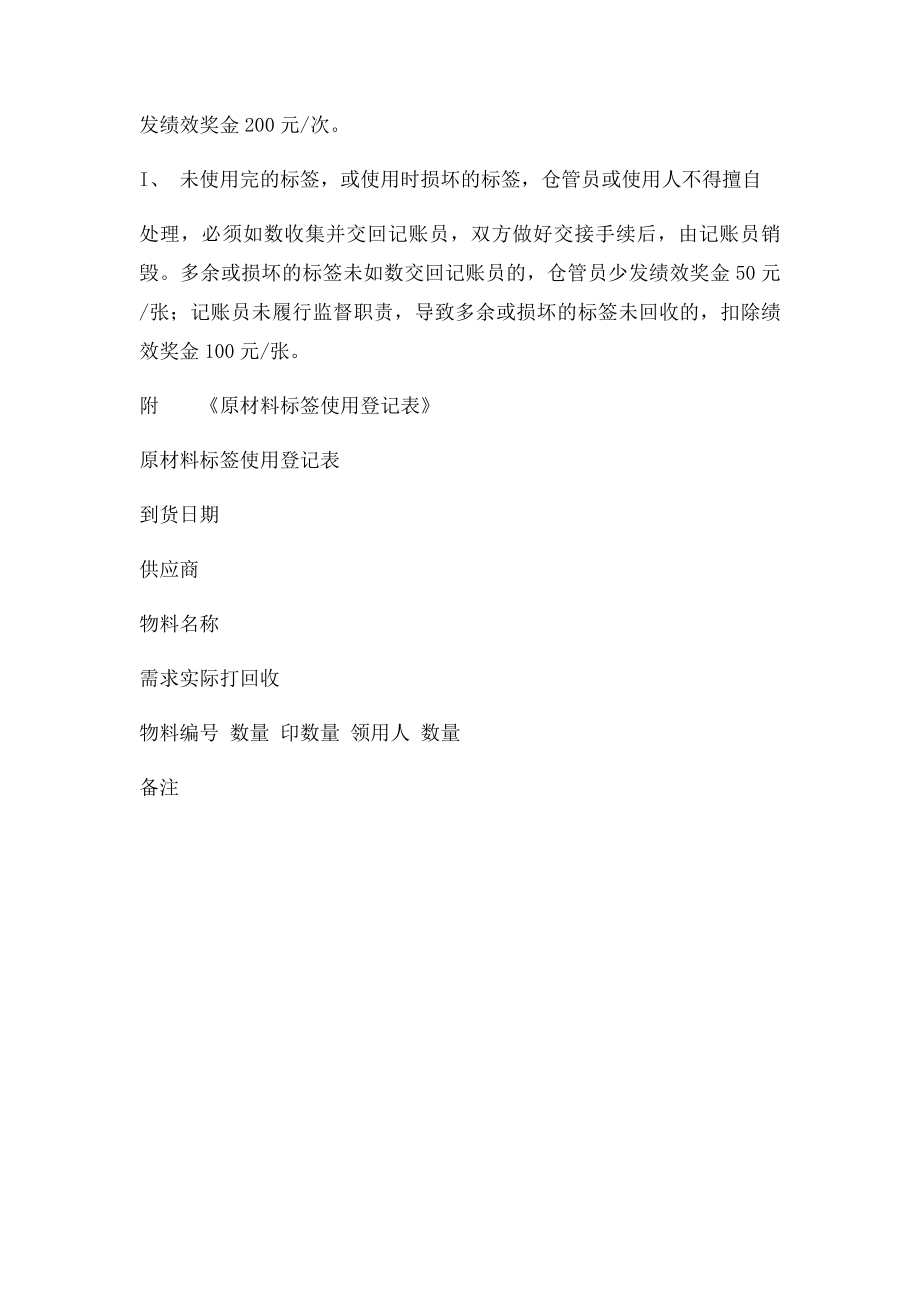 原材料识签管理办法.docx_第3页