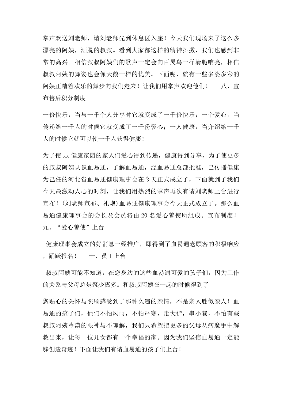 会销主持稿.docx_第3页