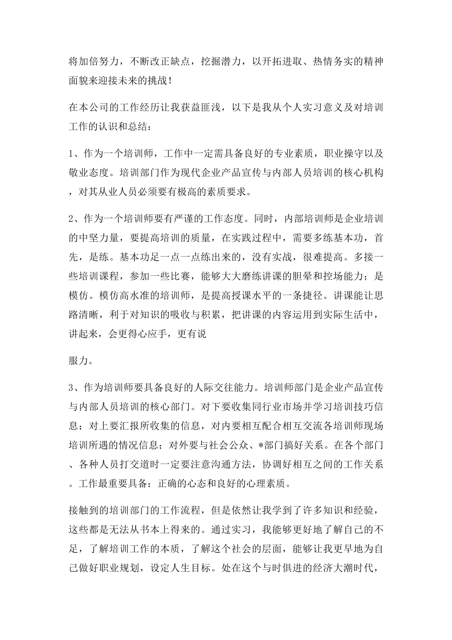 大学生校外实习总结.docx_第3页