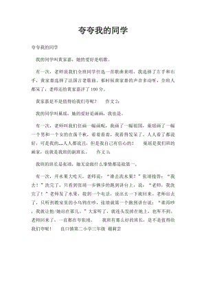 夸夸我的同学(1).docx