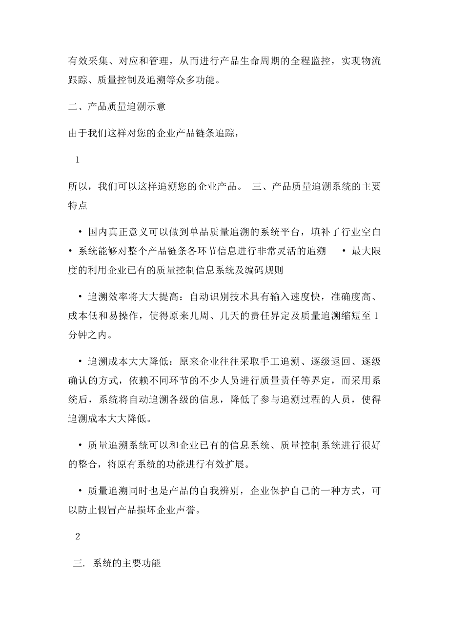 产品质量追溯解决方案.docx_第2页