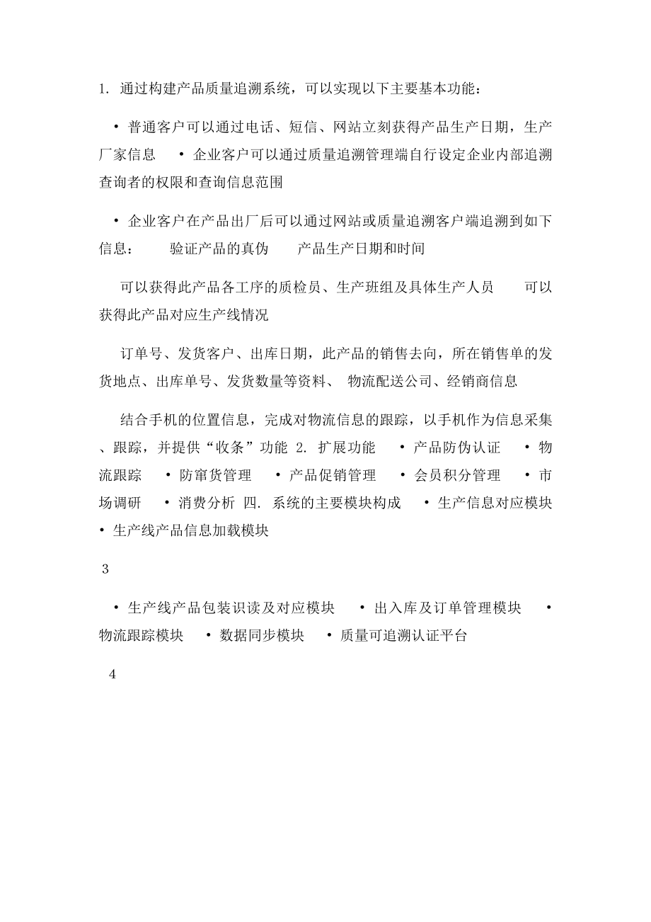 产品质量追溯解决方案.docx_第3页