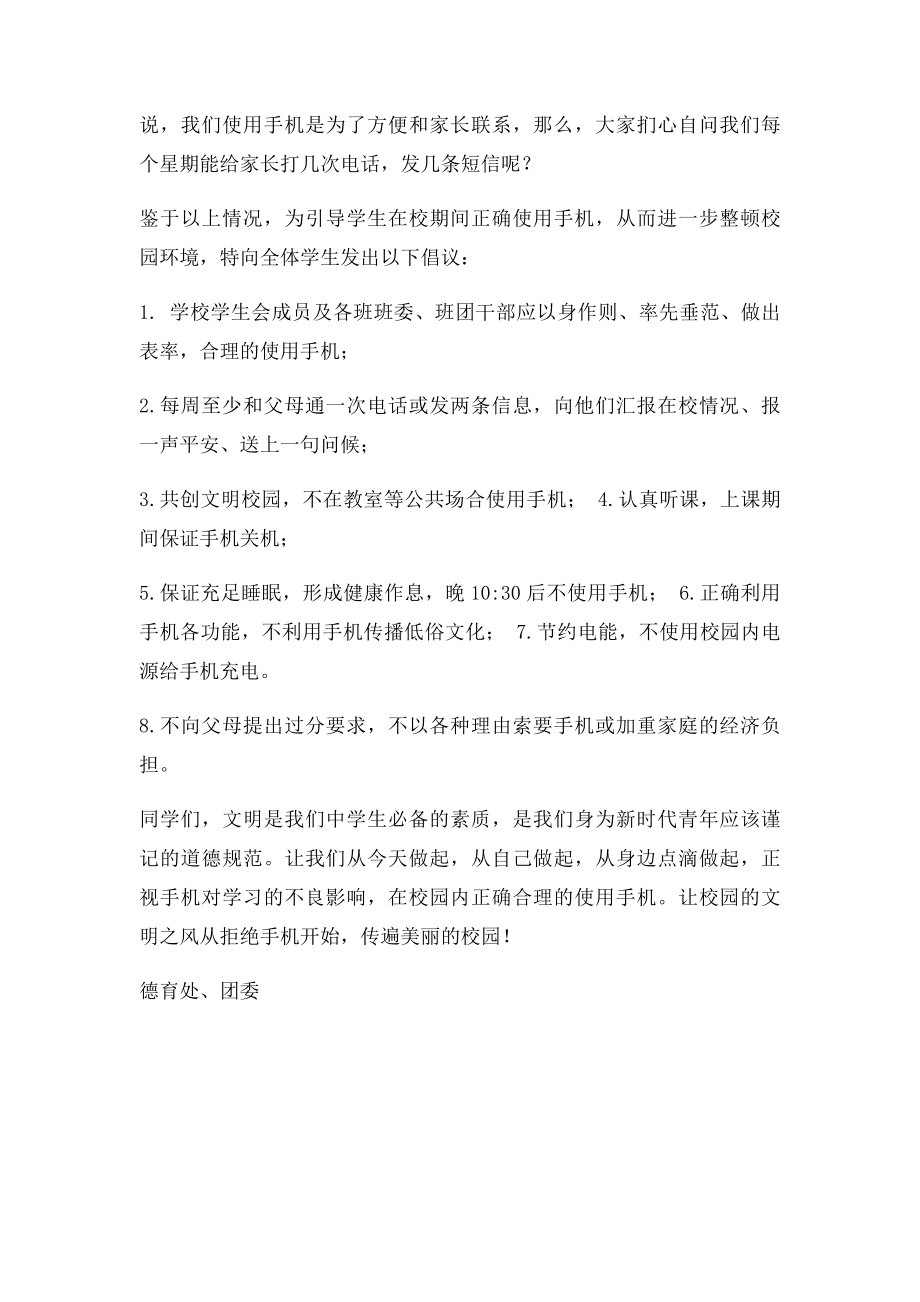 关于学生在校期间正确使用手机的 倡议书.docx_第2页