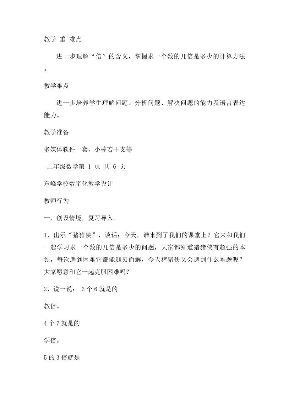 倍的认识和有关倍的简单实际问题(1).docx_第2页