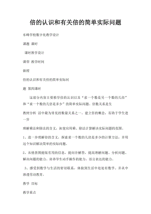 倍的认识和有关倍的简单实际问题(1).docx