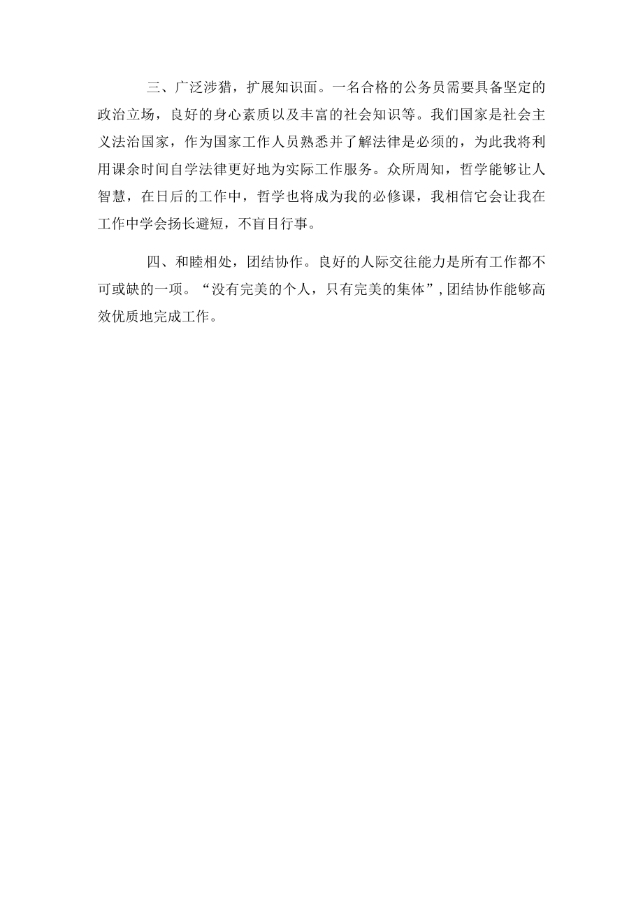 公务员工作学习工作思路总结.docx_第2页