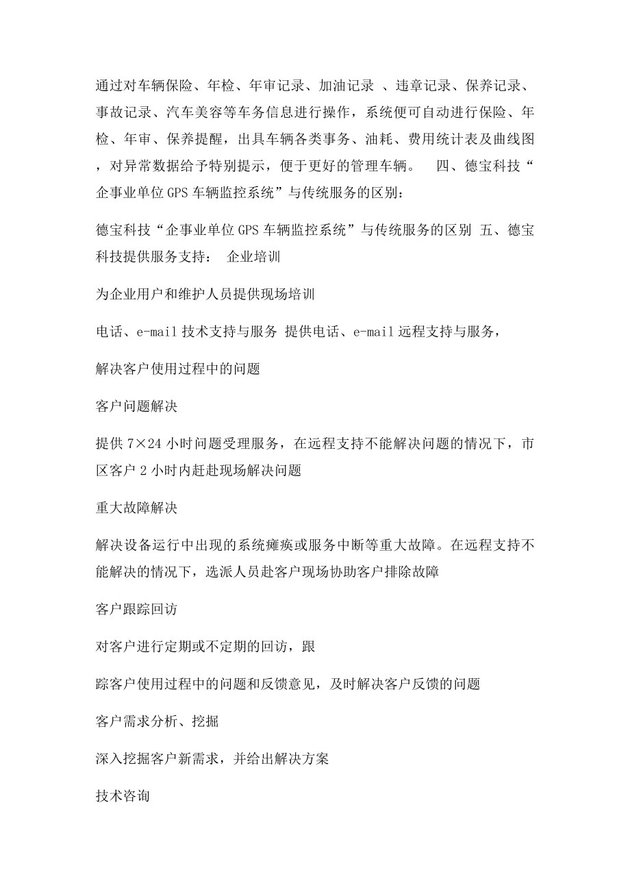 企事业单位车辆GPS车辆管理系统解决方案.docx_第3页