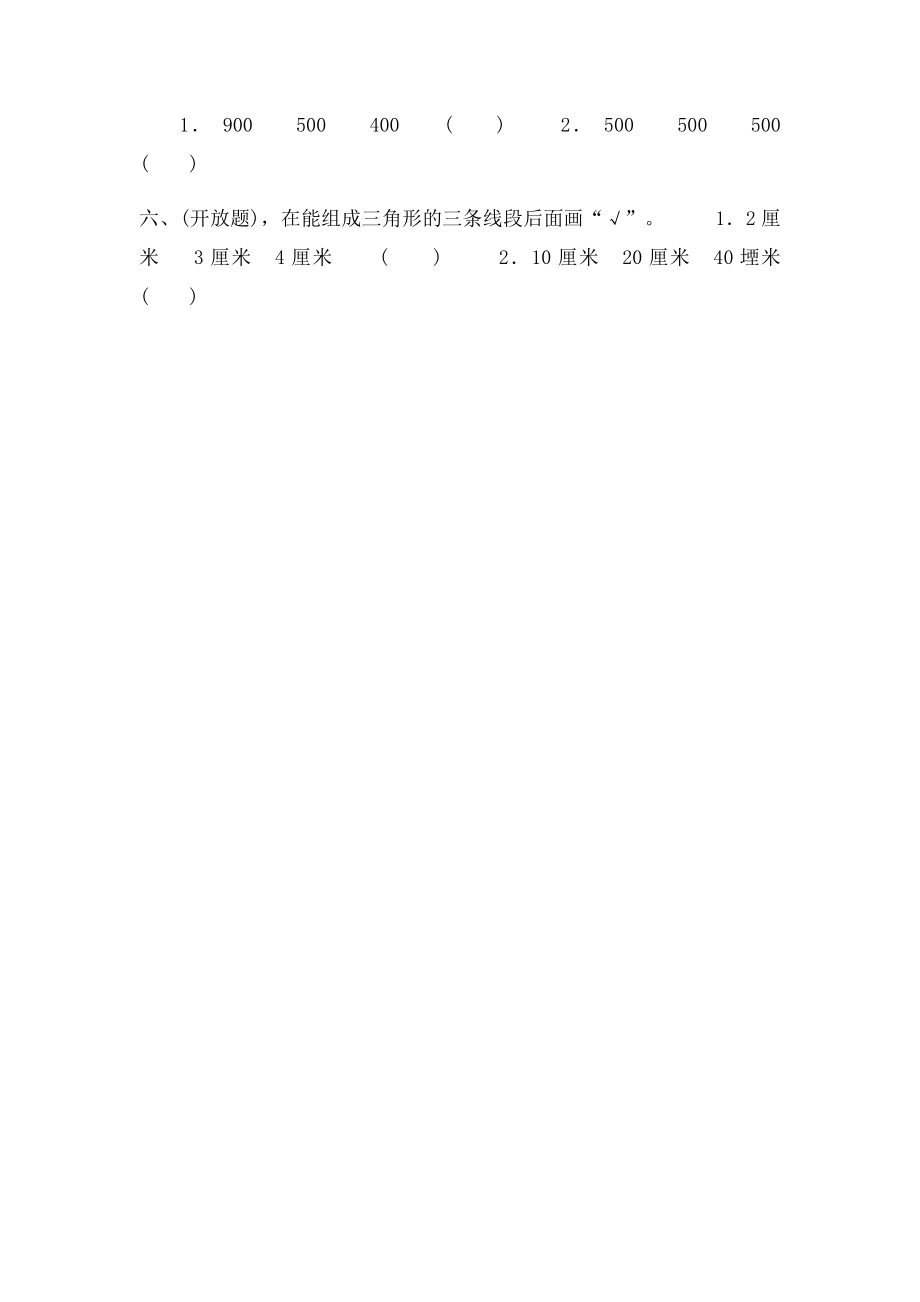 人教四年级数学三角形的内角和练习题.docx_第2页