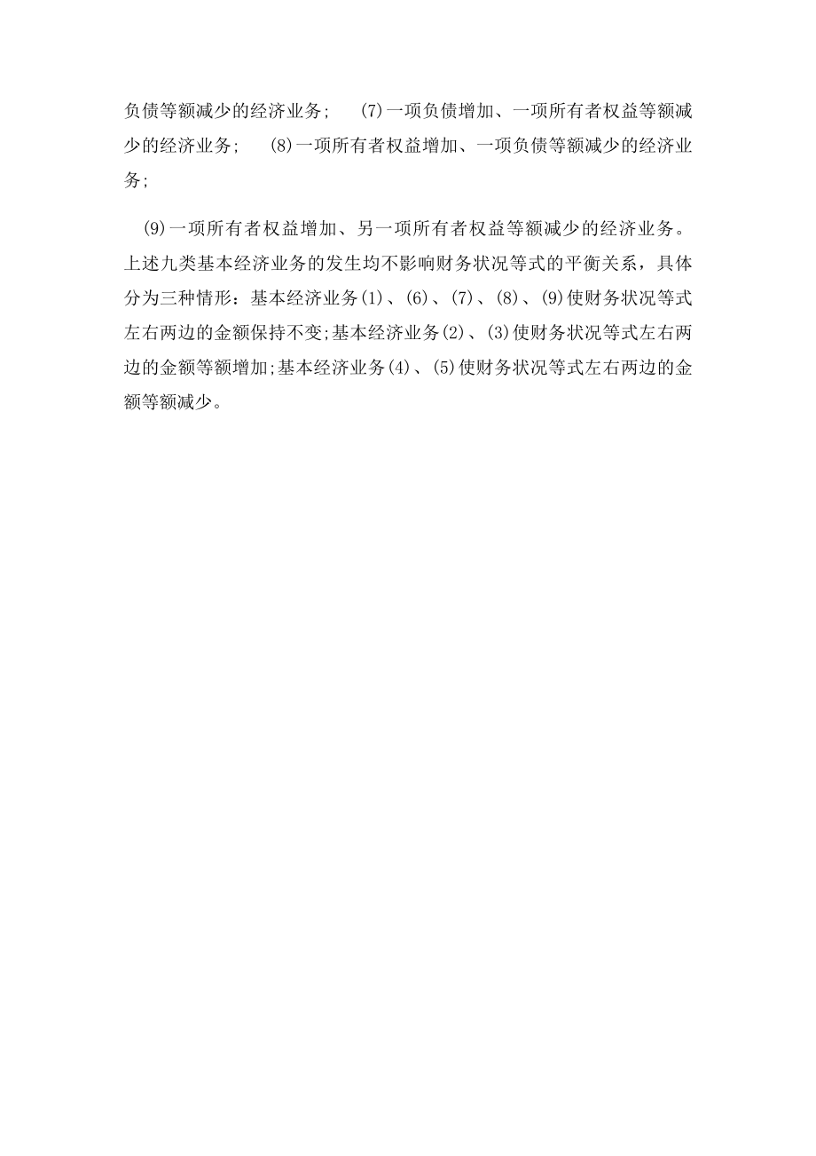 会计基础会计等式.docx_第2页