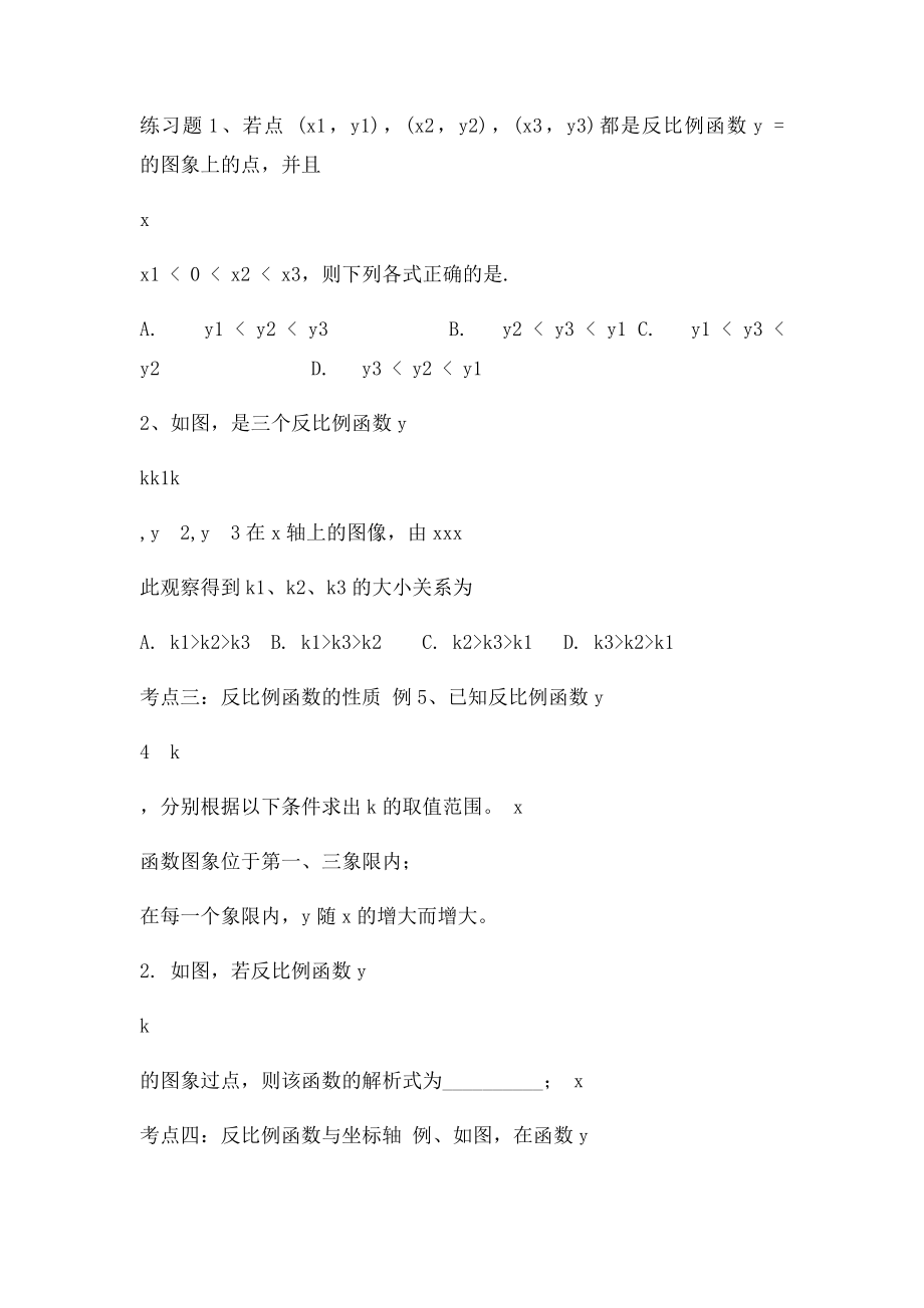 反比例函数重难点.docx_第2页