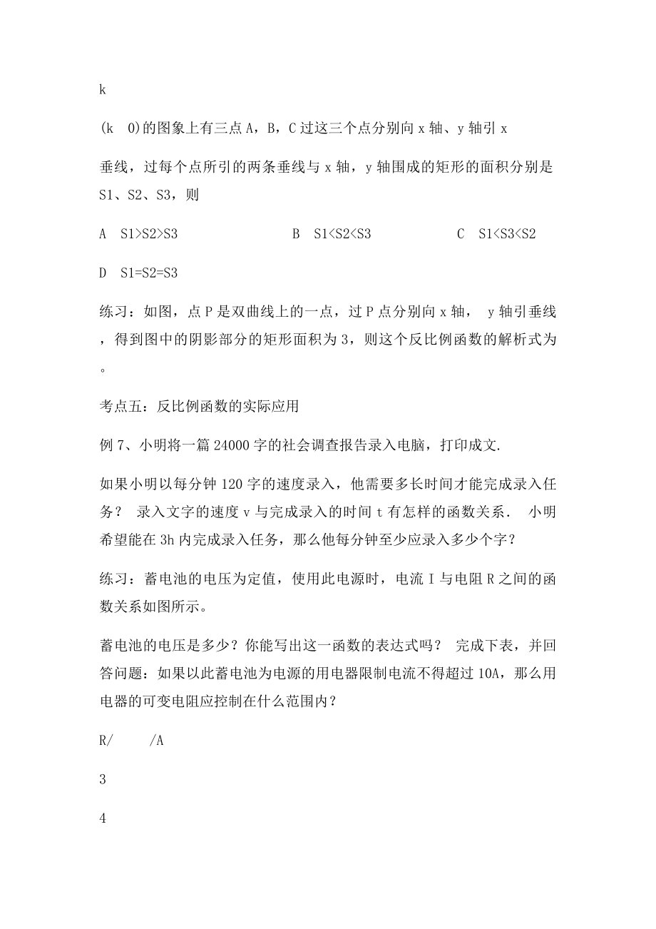 反比例函数重难点.docx_第3页