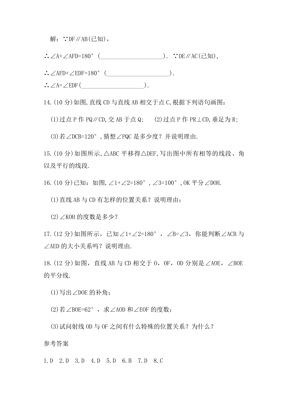 人教七年级下册第五章《相交线与平行线》同步练习.docx_第3页