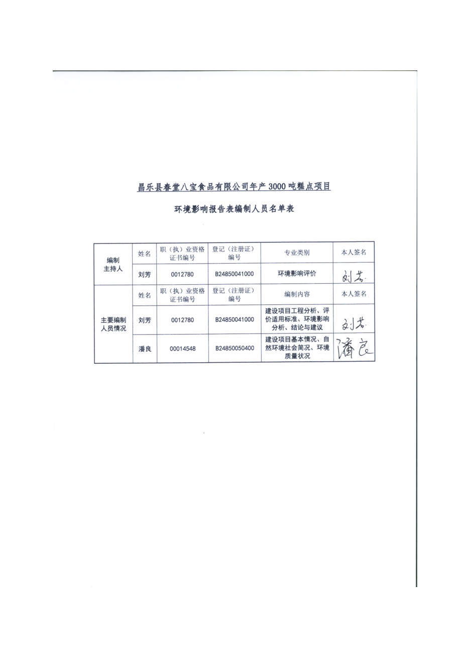 环境影响评价报告公示：糕点环评报告.doc_第3页