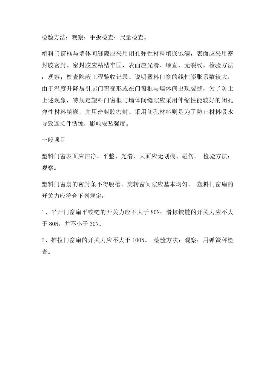 塑钢门窗验收规范.docx_第2页