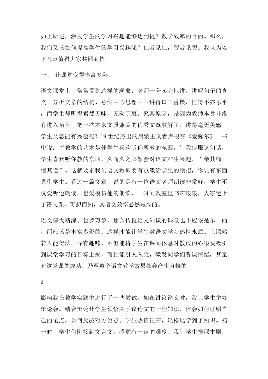 初中语文教学论文高效课堂论文.docx_第2页